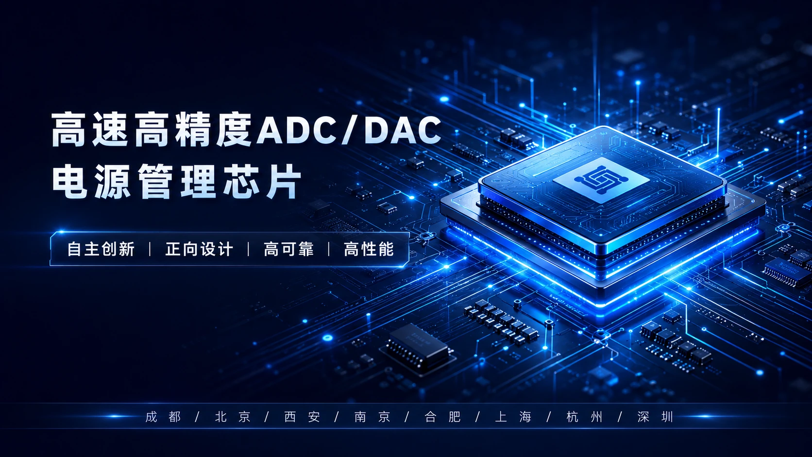 高速高精度ADC DAC电源管理芯片完整视觉