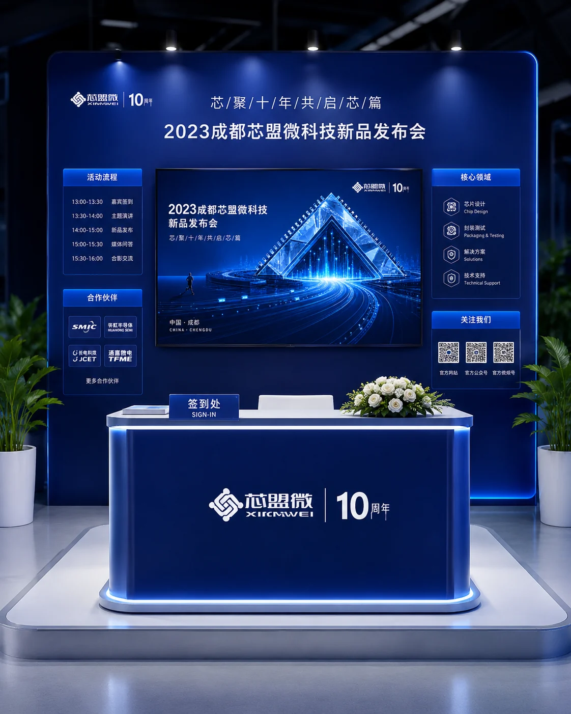 新品发布会展台视觉
