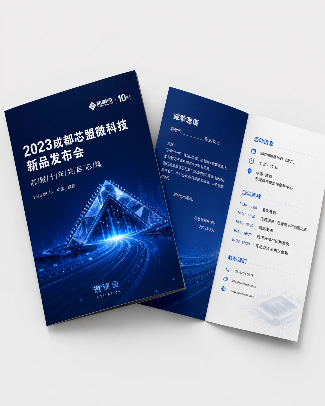 新品发布会邀请函视觉